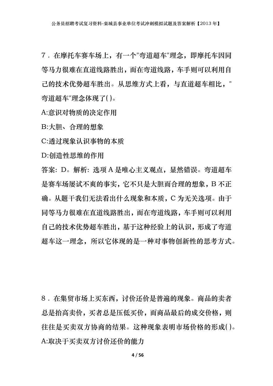 公务员招聘考试复习资料-栾城县事业单位考试冲刺模拟试题及答案解析【2013年】_第4页