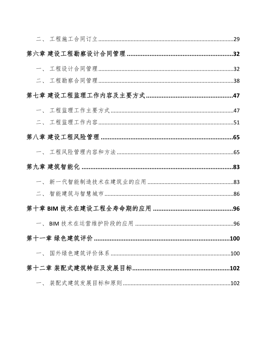 膨胀管项目建筑工程分析_第3页