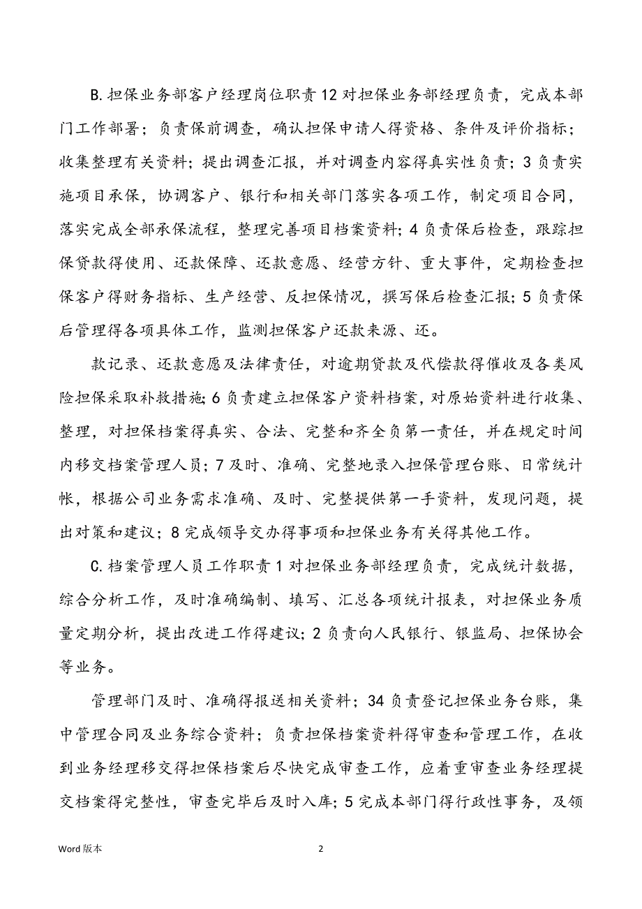 担保公司业务部门经理岗位职责（共5篇）_第2页