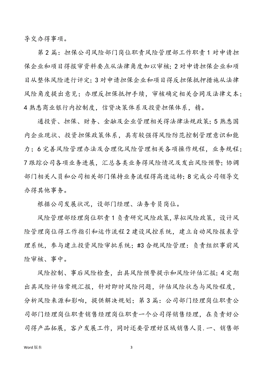 担保公司业务部门经理岗位职责（共5篇）_第3页