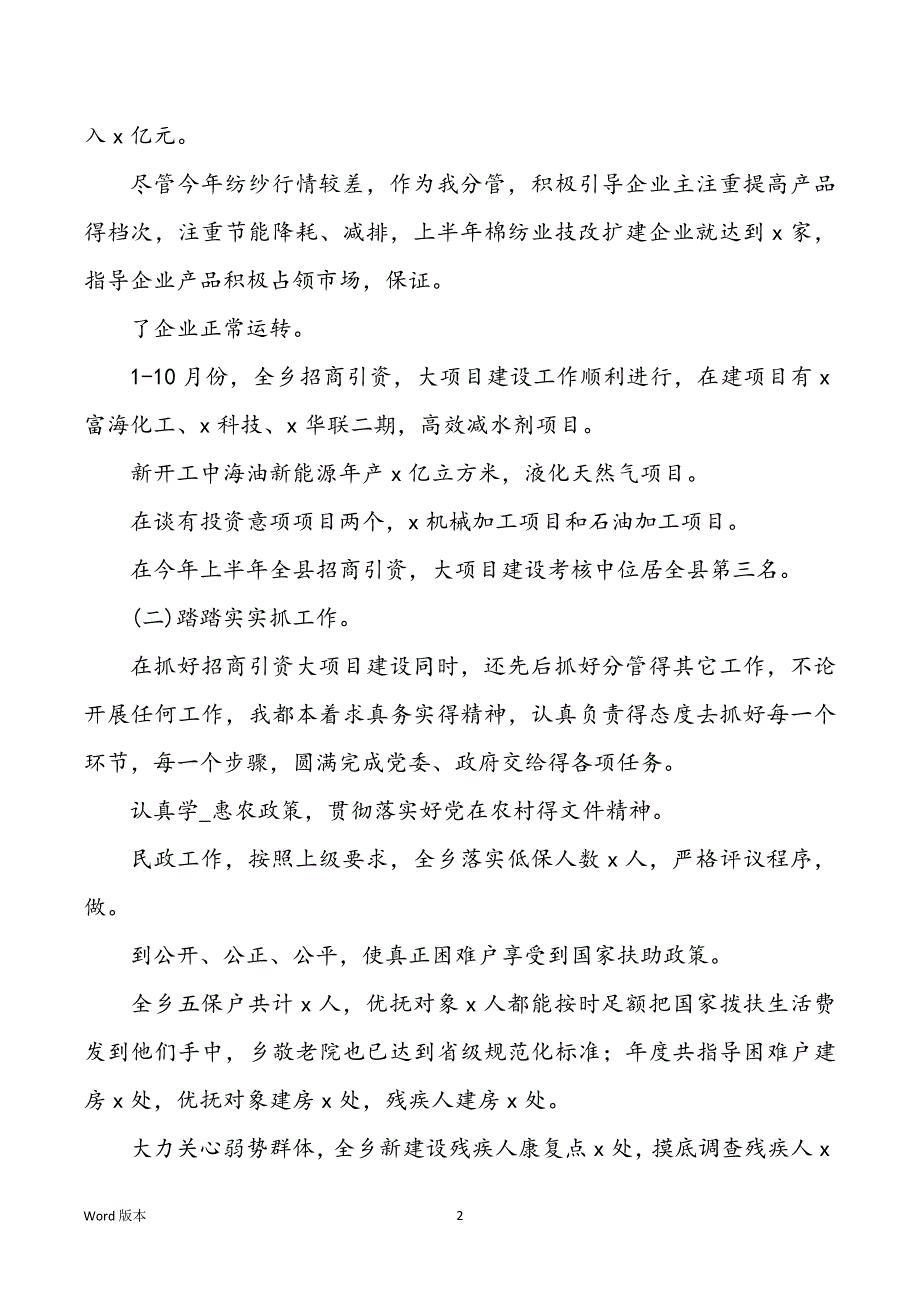 分管文化副乡长述职述廉汇报（共5篇）_第2页