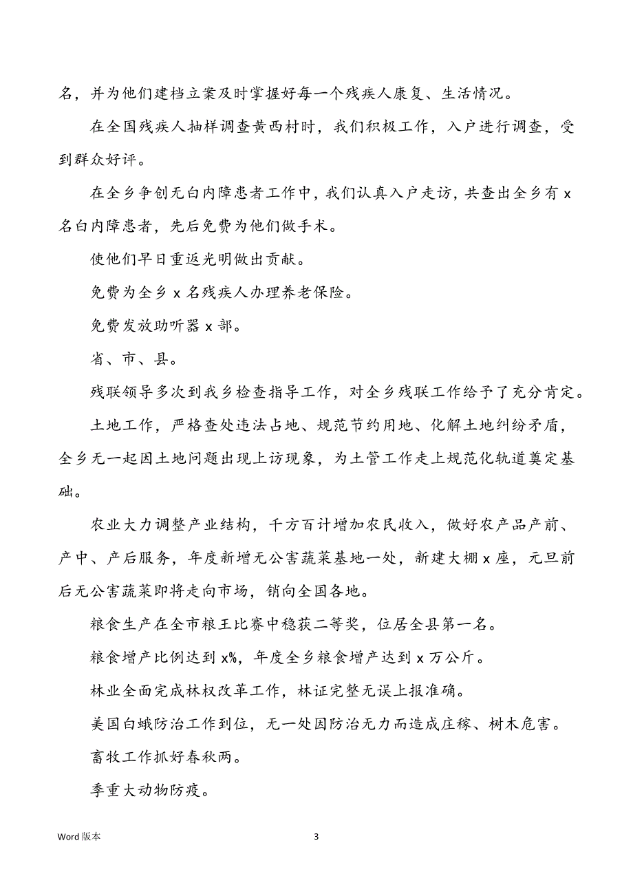 分管文化副乡长述职述廉汇报（共5篇）_第3页