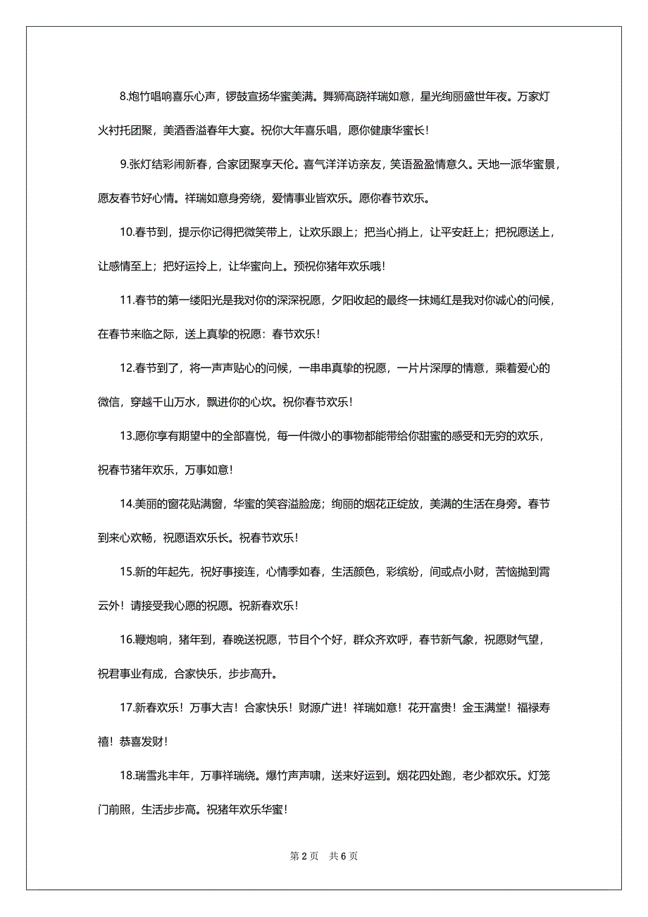 2022年猪年春节短信拜年祝愿语大全_第2页