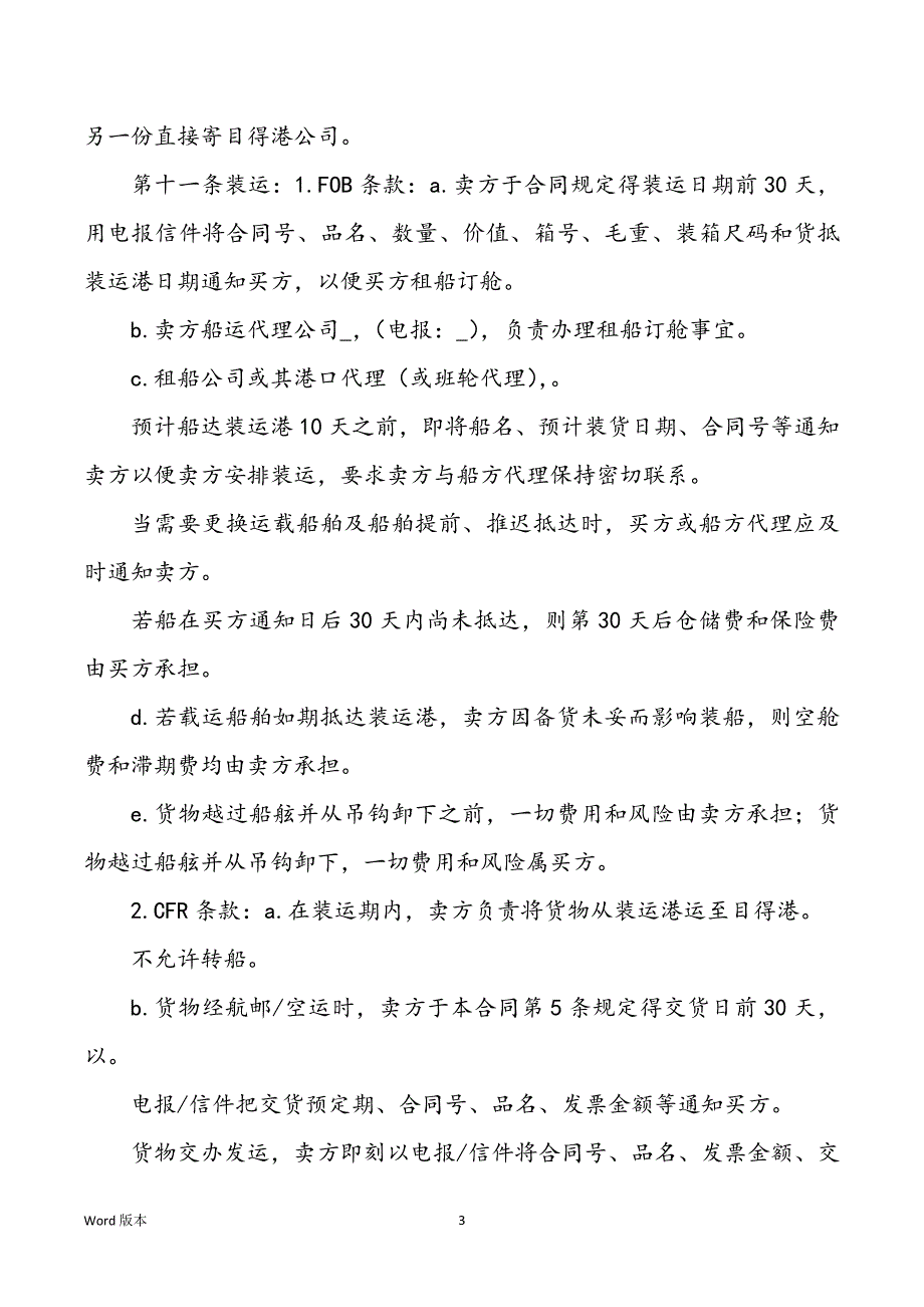 熟食前处理主任岗位职责（共7篇）_第3页