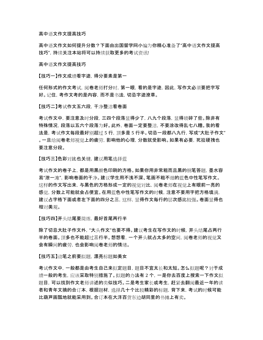 高中语文作文提高技巧_第1页