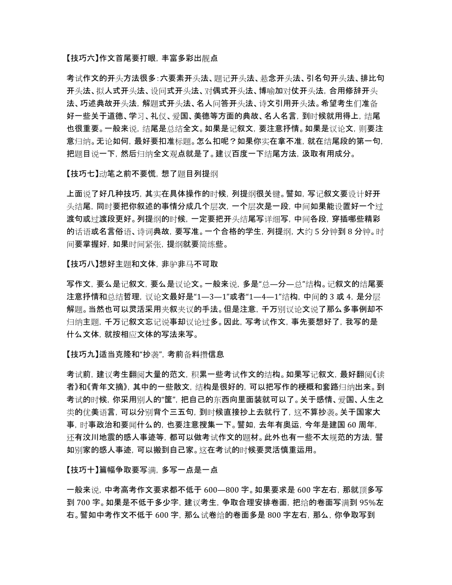 高中语文作文提高技巧_第2页