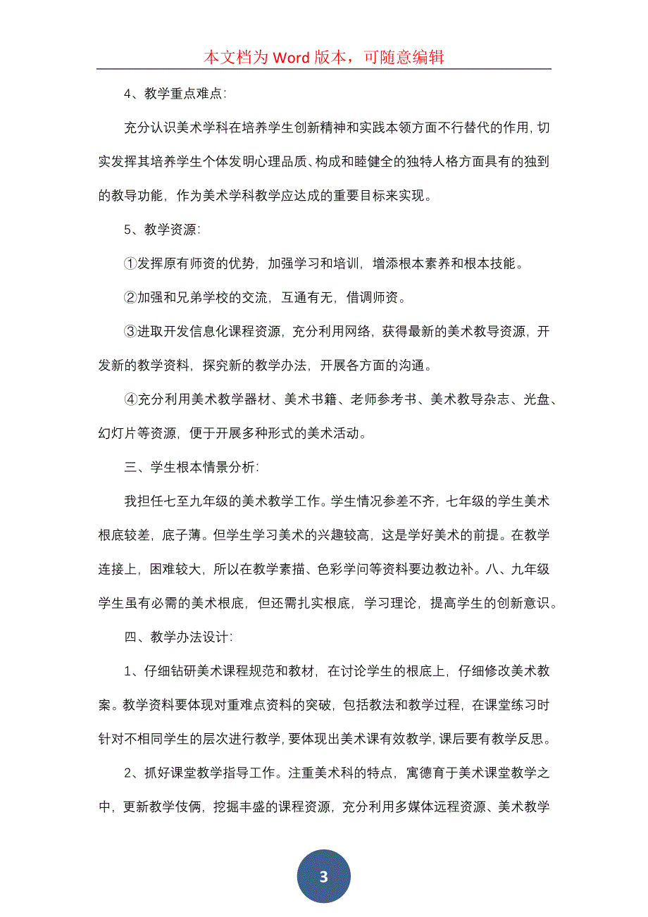 的美术教学计划集锦8篇（一）_第3页