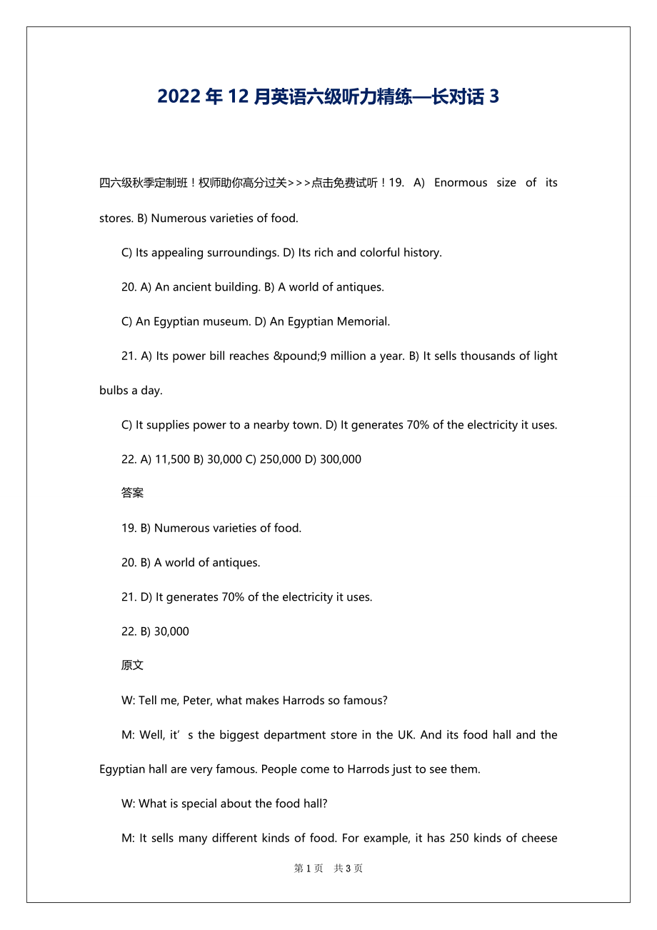 2022年12月英语六级听力精练—长对话3_第1页