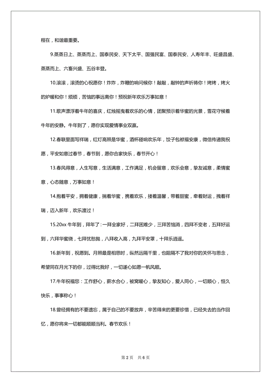 2022年牛年春节新春祝愿语摘抄_第2页