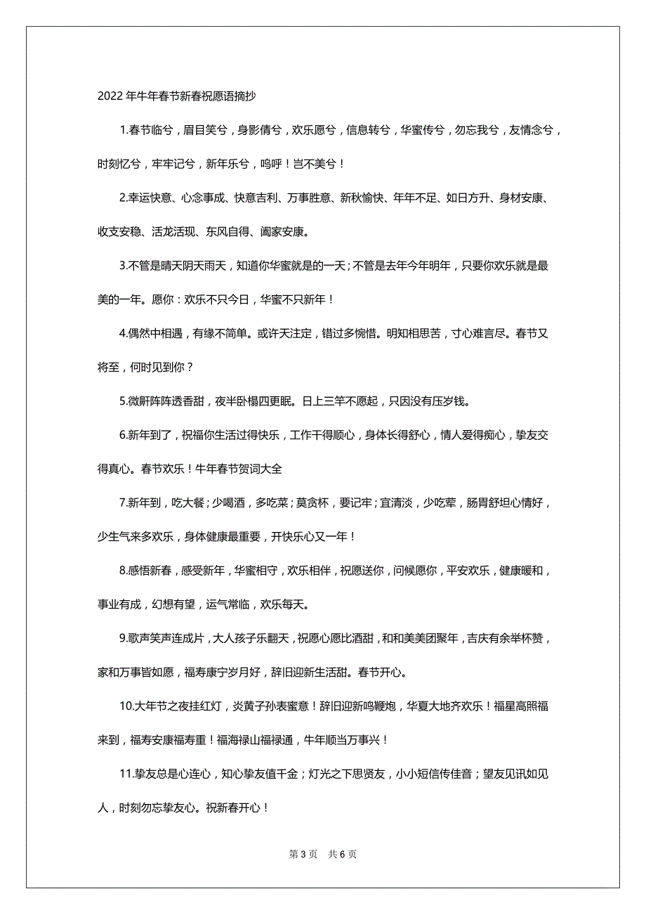 2022年牛年春节新春祝愿语摘抄_第3页