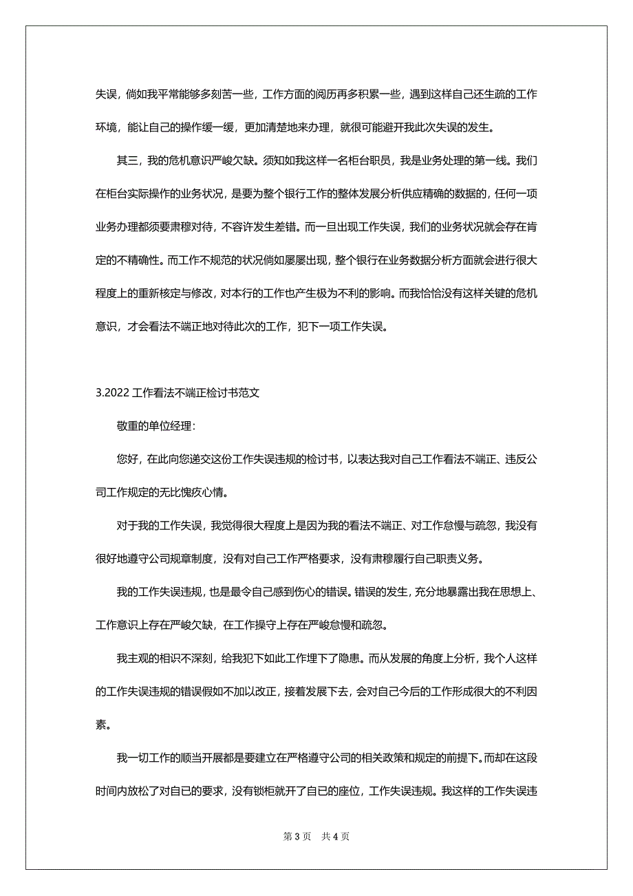 2022工作看法不端正检讨书范文_第3页