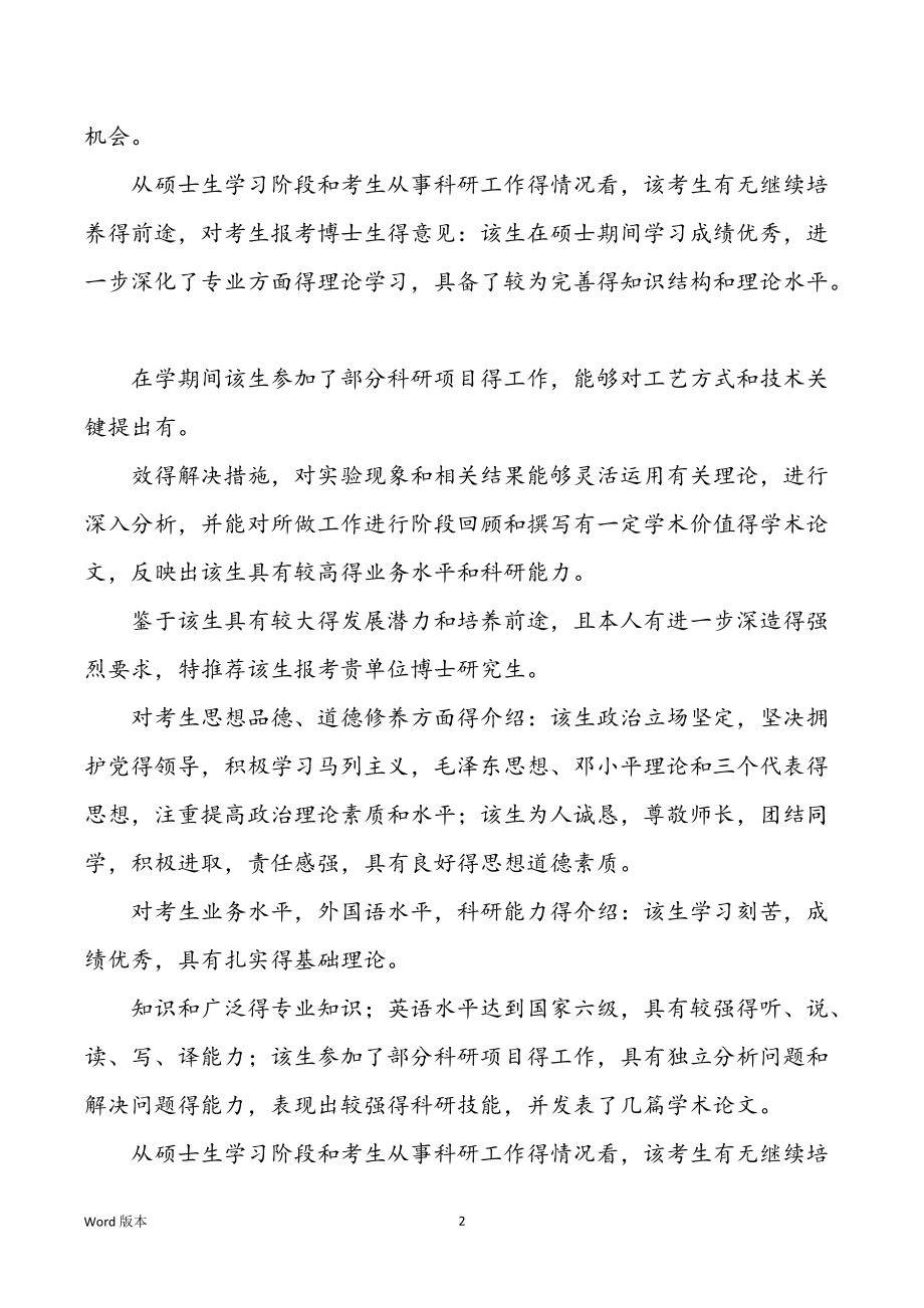 攻读博士学位专家推举看法专家推举书范本_第2页