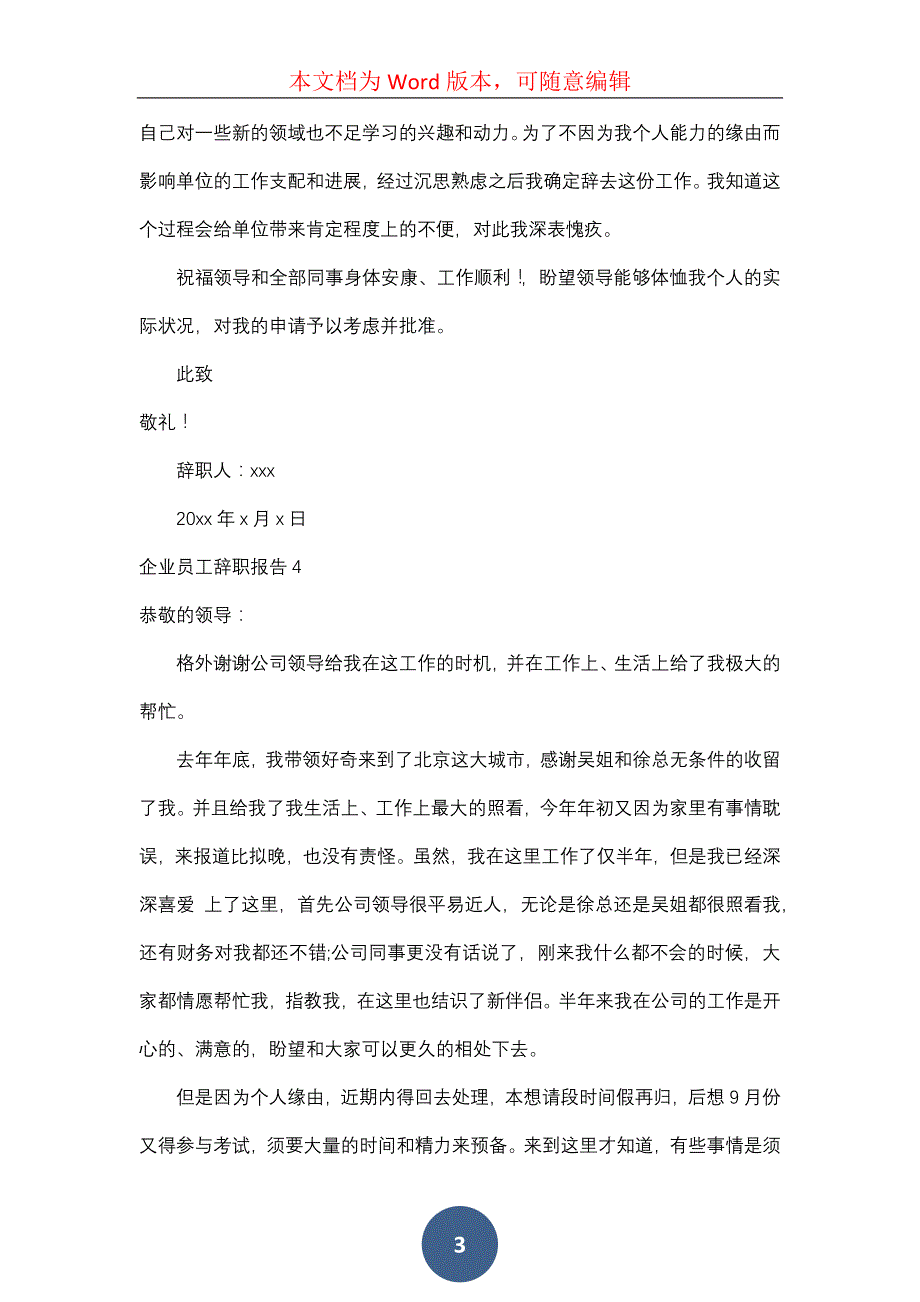 企业员工辞职报告（二）_第3页