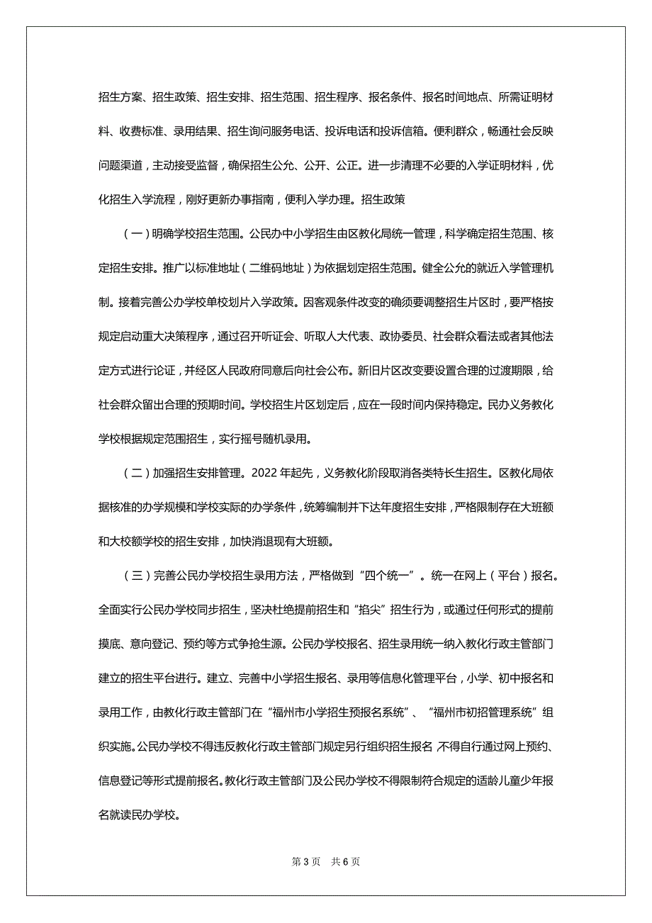 2022年福建福州市马尾区小学招生入学政策_第3页