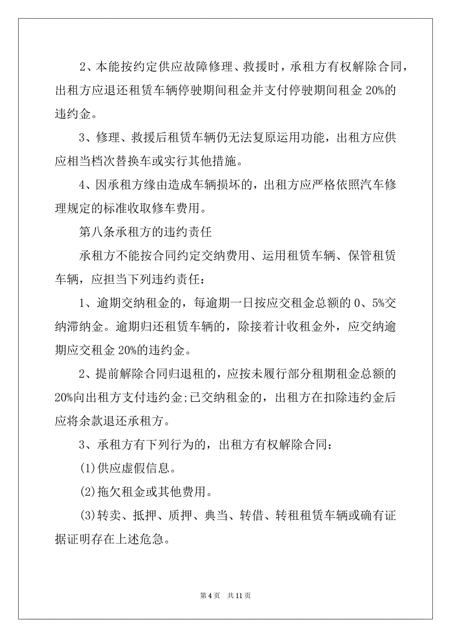 2022年汽车租赁合同简易范本3篇_第4页