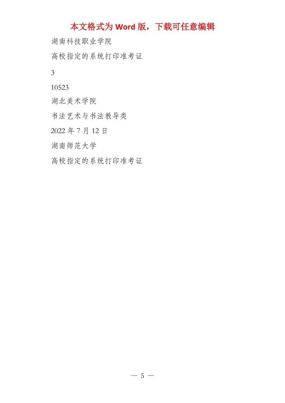 2020省外高校来湘组织艺术类专业现场校考考点实时间安置表_第5页