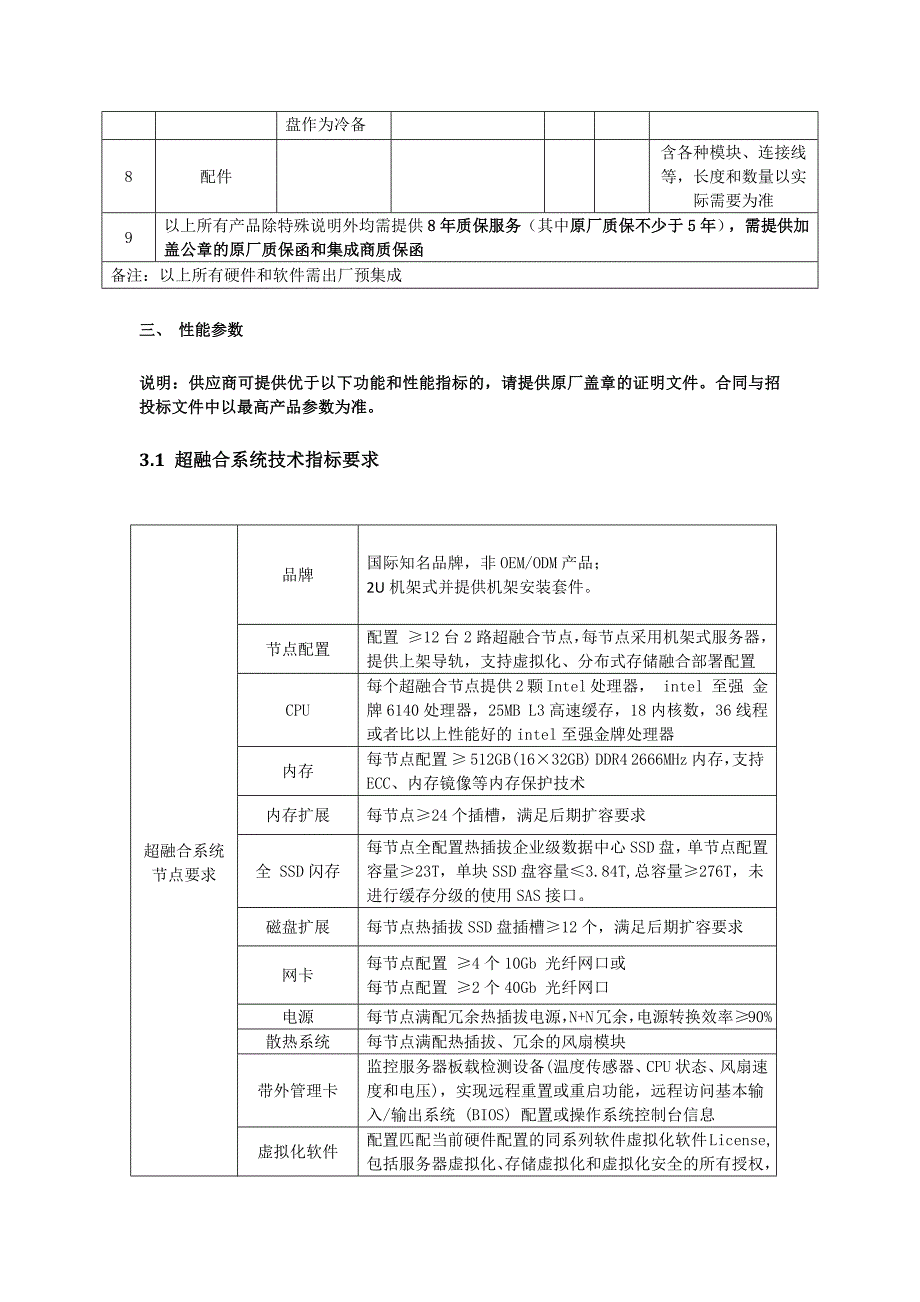 数据中心一方案_第3页