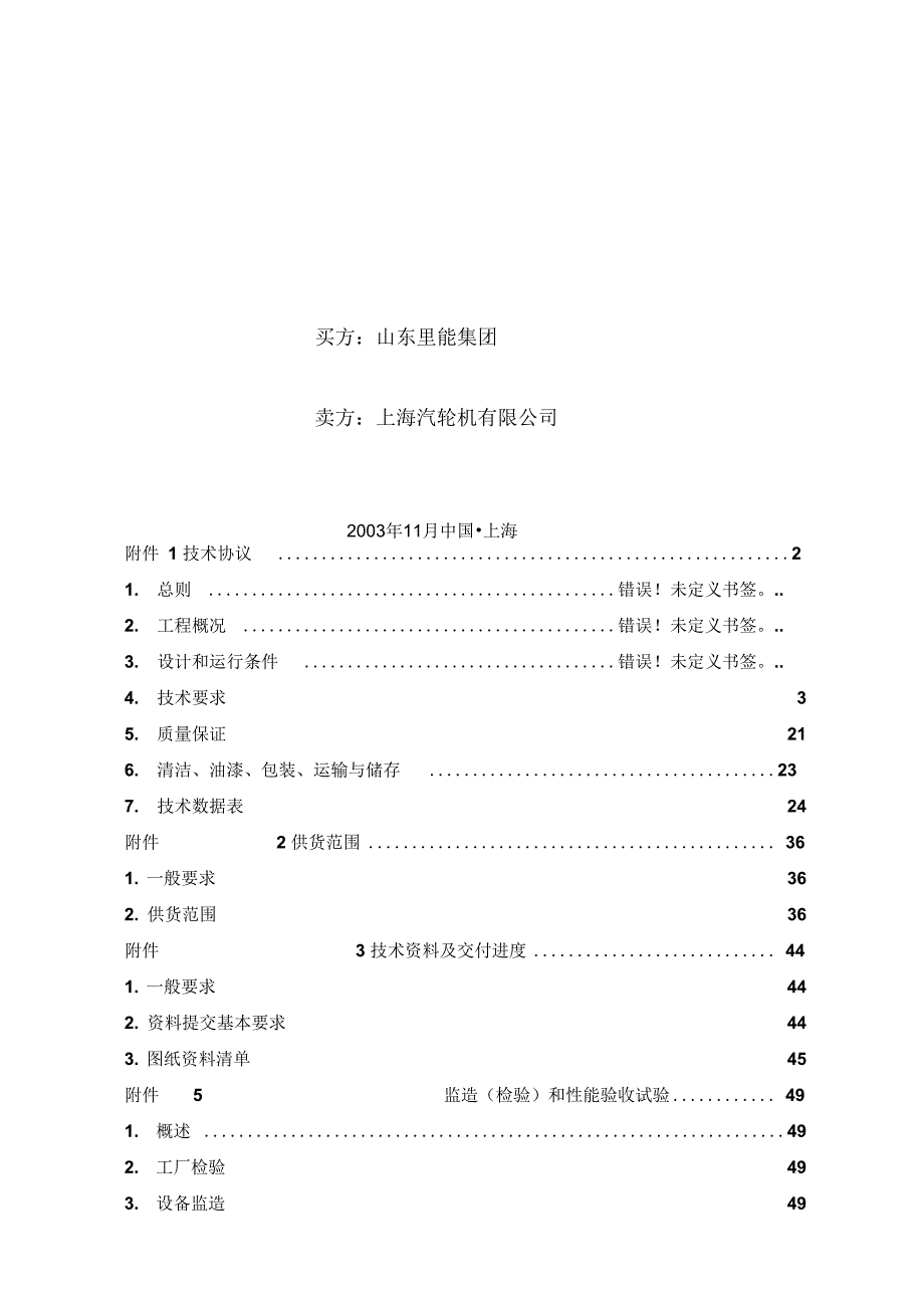 给水泵汽轮机技术协议_第2页