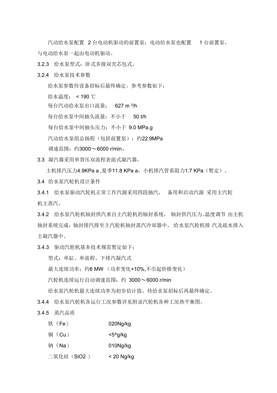 给水泵汽轮机技术协议_第4页