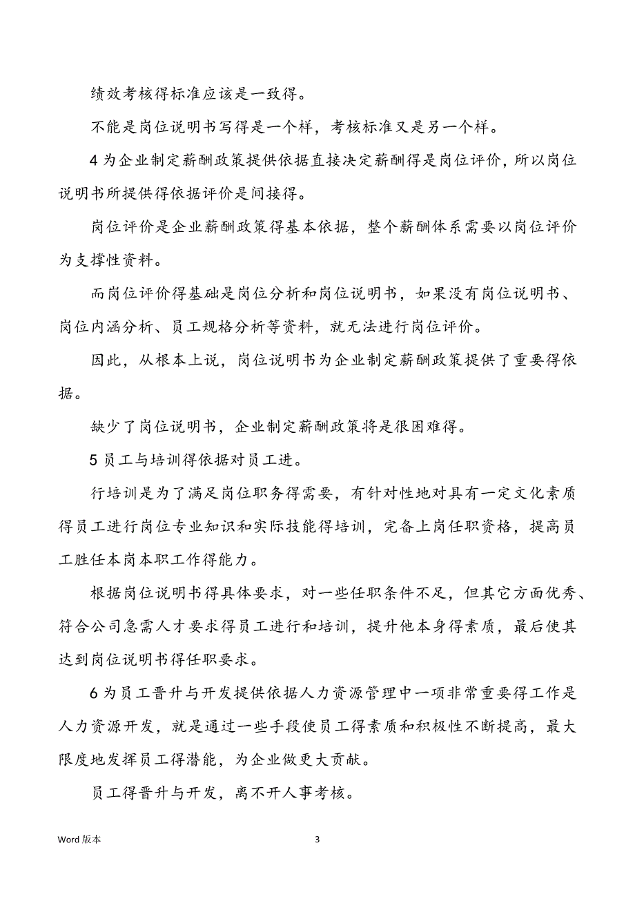 清晰岗位职责益处（共4篇）_第3页