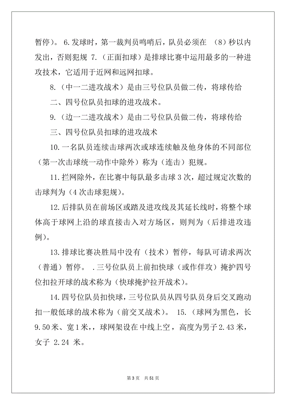 排球裁判工作心得体会（精选7篇）_排球裁判心得体会_第3页