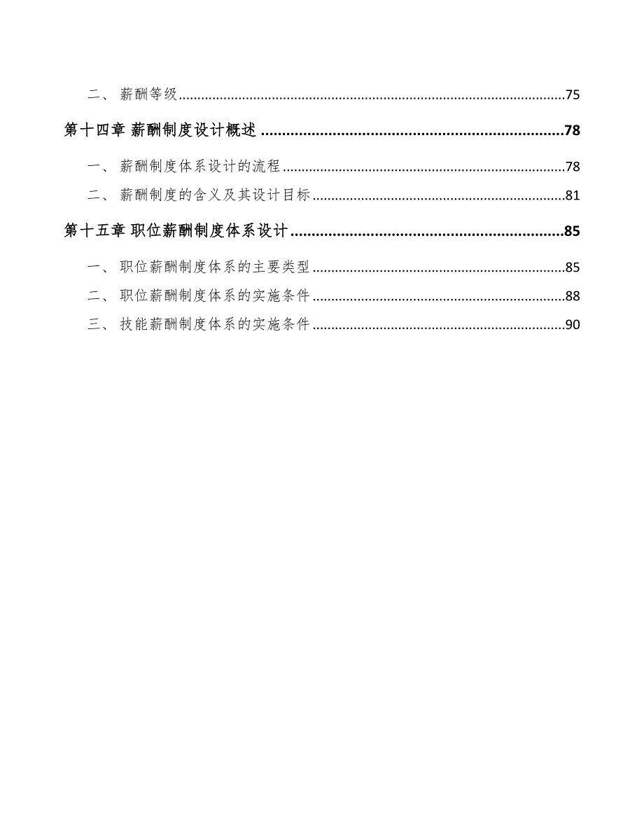 纤维素纳米晶项目绩效评价_第3页