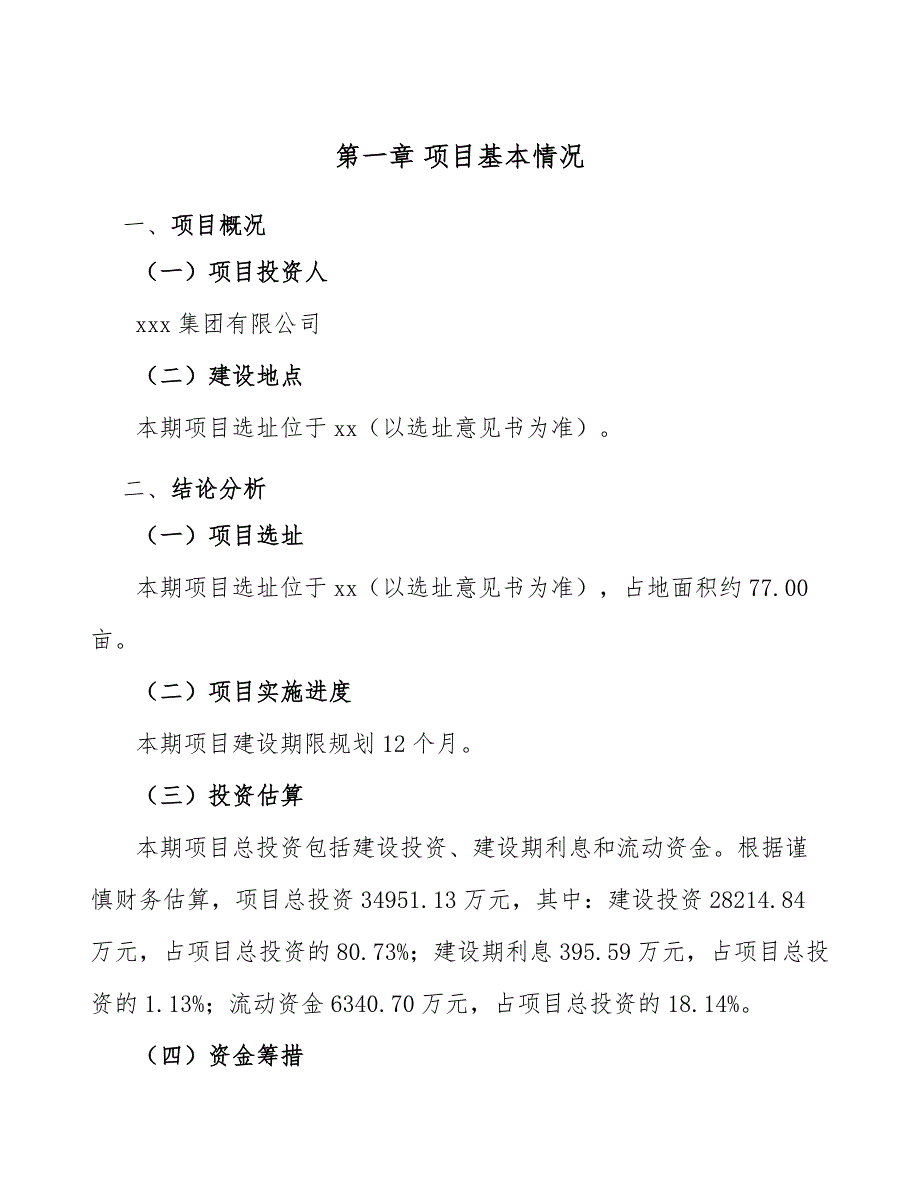 纤维素纳米晶项目绩效评价_第4页