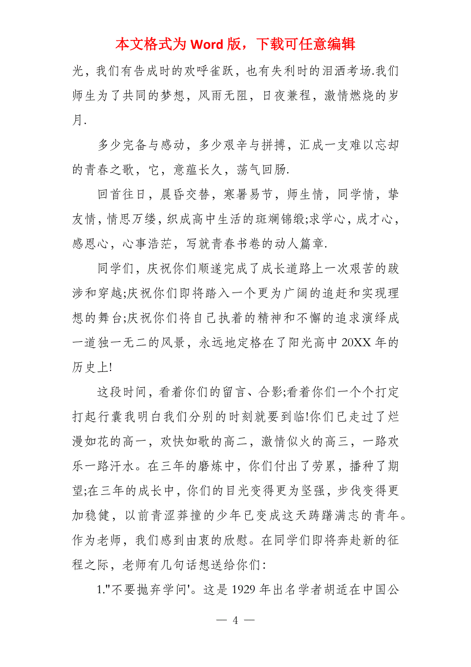 2021年高三开学典礼学生代表发言稿(16篇)_第4页