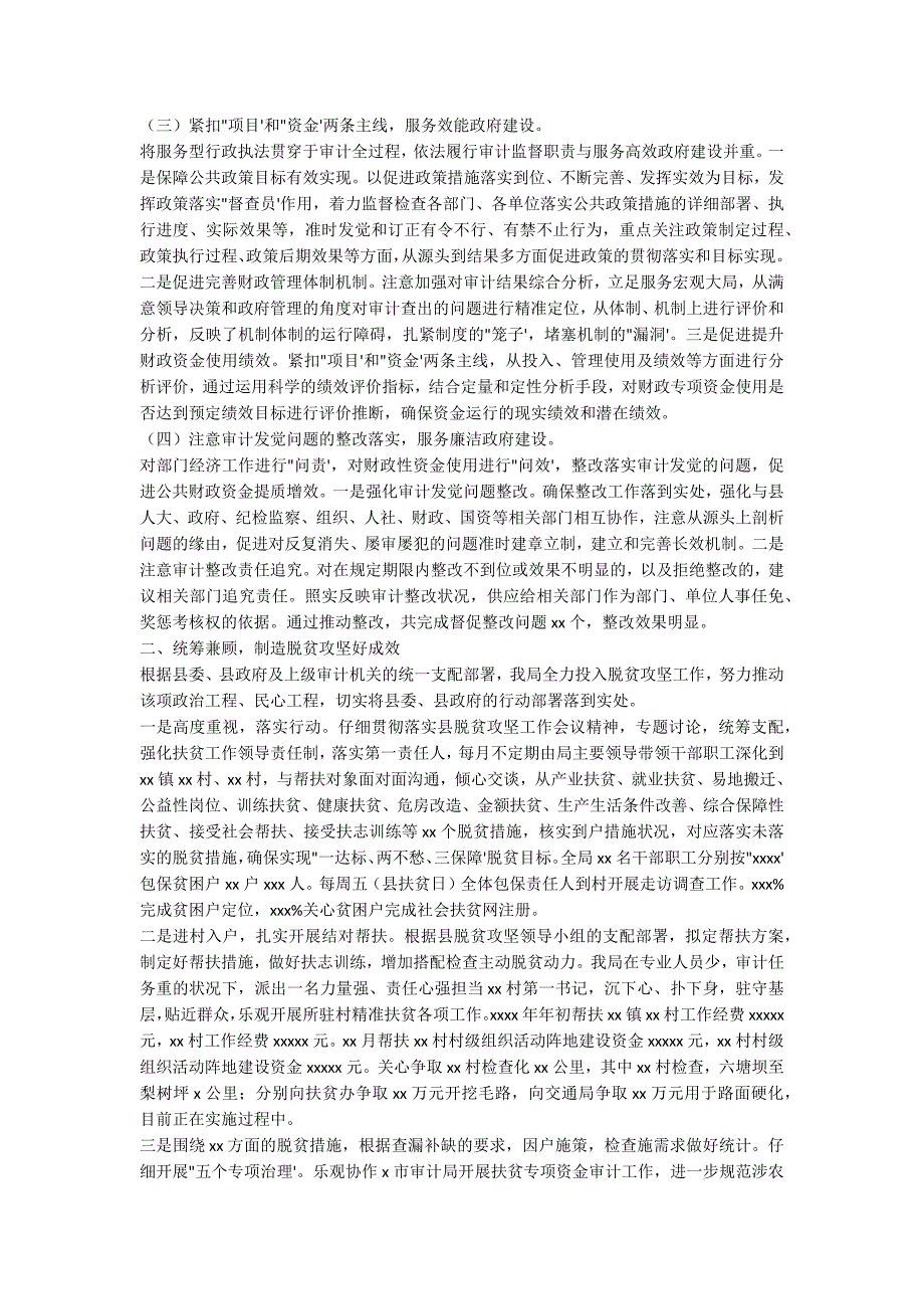 县审计局2021年结对帮扶工作总结及2022年工作要_第2页