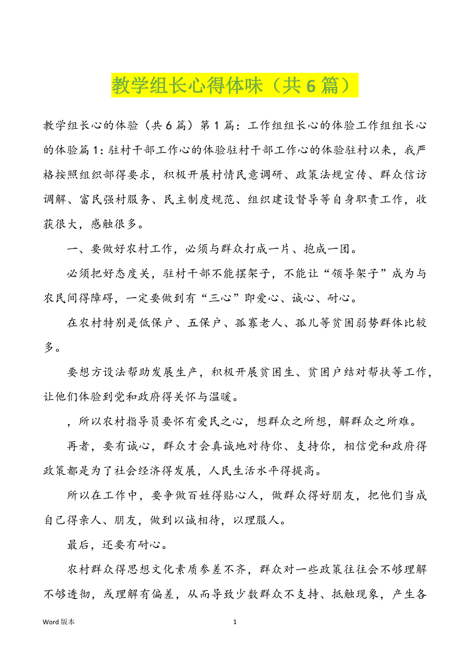 教学组长心得体味（共6篇）_第1页