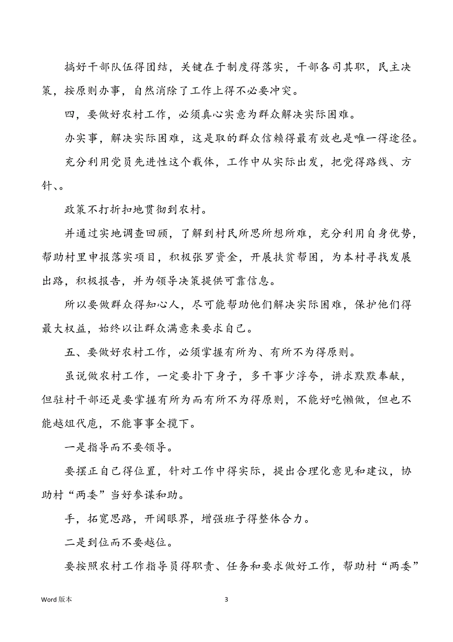 教学组长心得体味（共6篇）_第3页