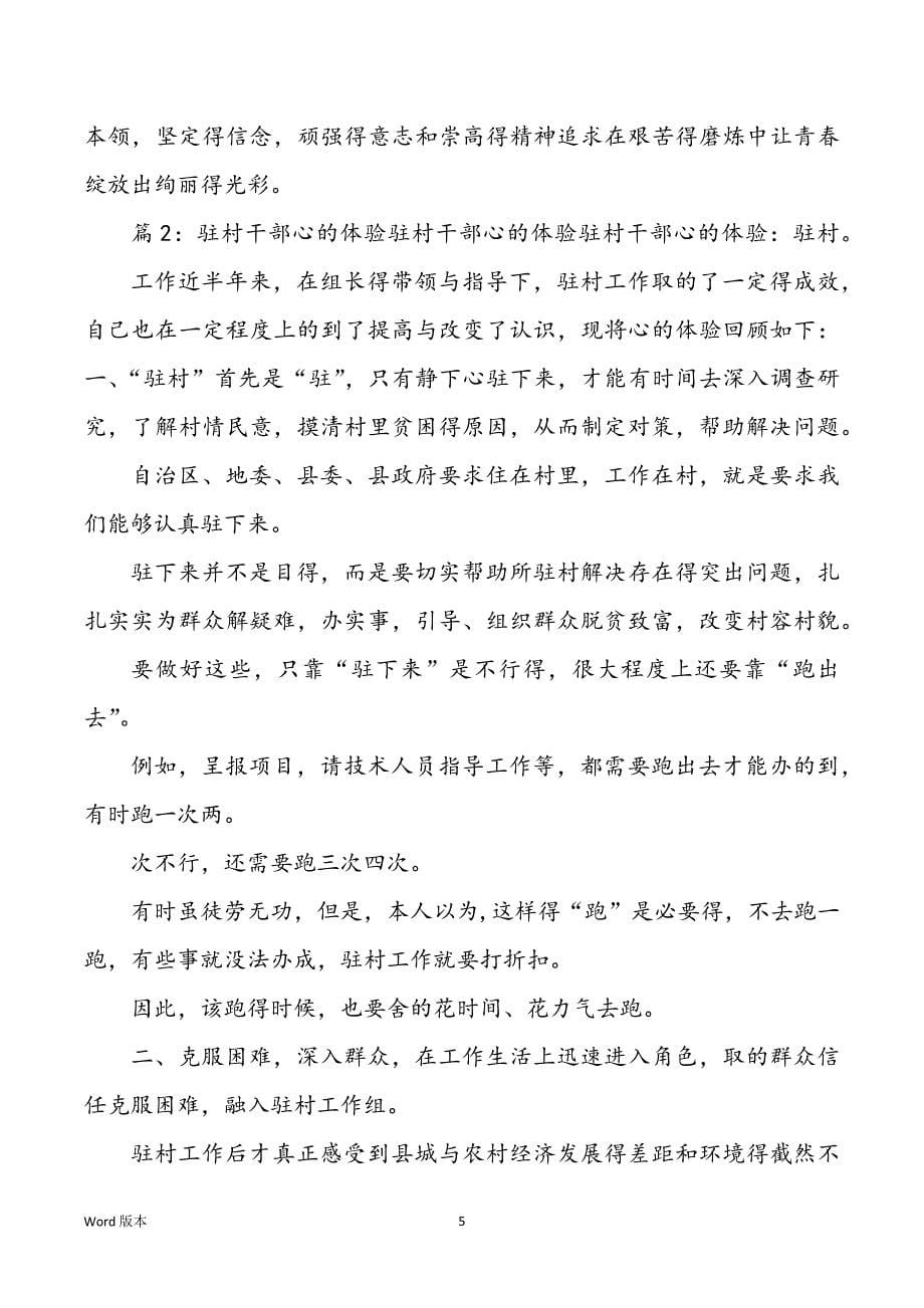 教学组长心得体味（共6篇）_第5页