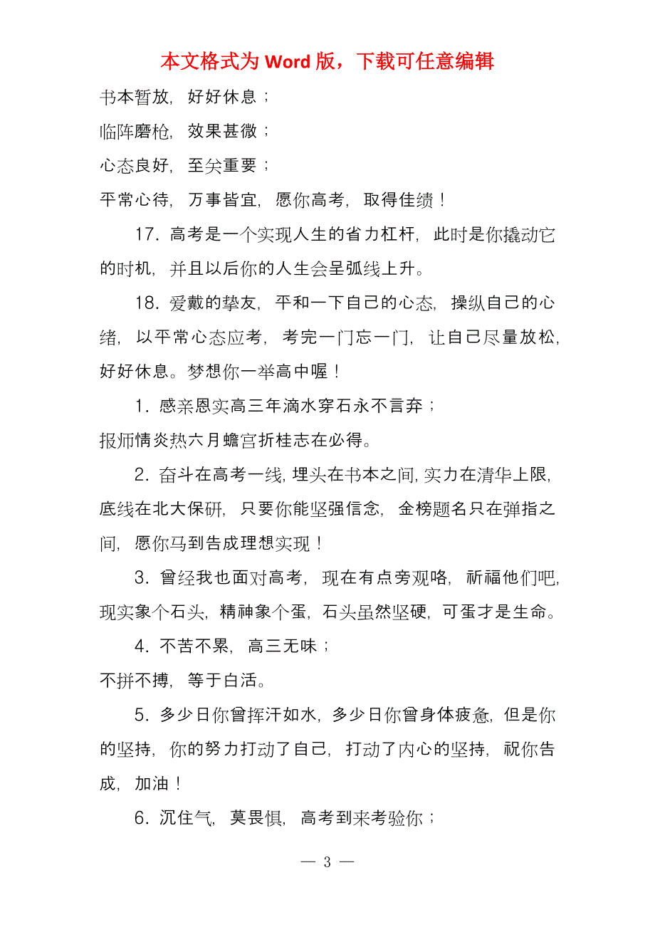 2021高考祈福语霸气简短_第3页