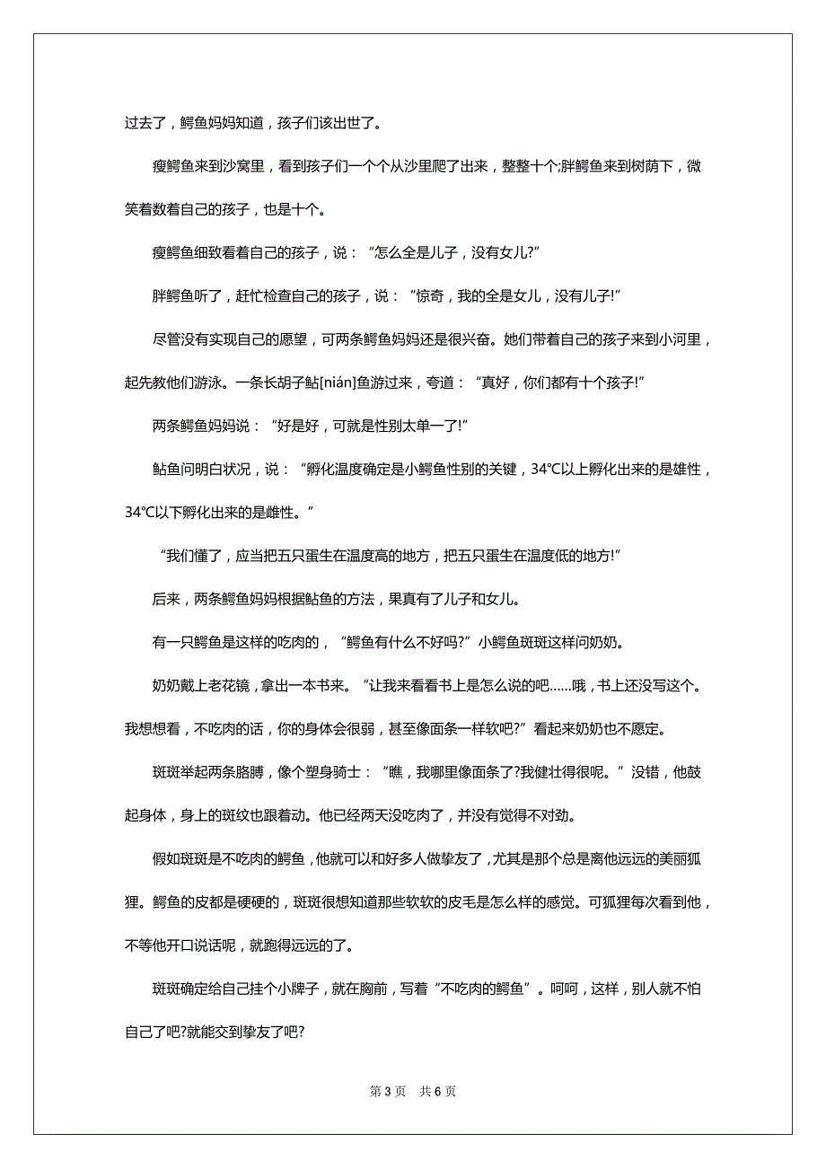 2022年经典的儿童短篇哲理故事_第3页