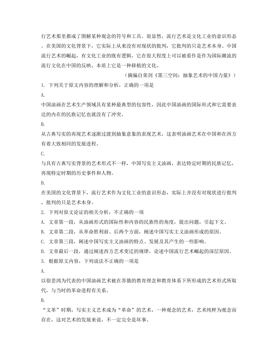 2020-2021学年陕西省榆林市陆川县第四中学高一语文模拟试题含解析_第2页