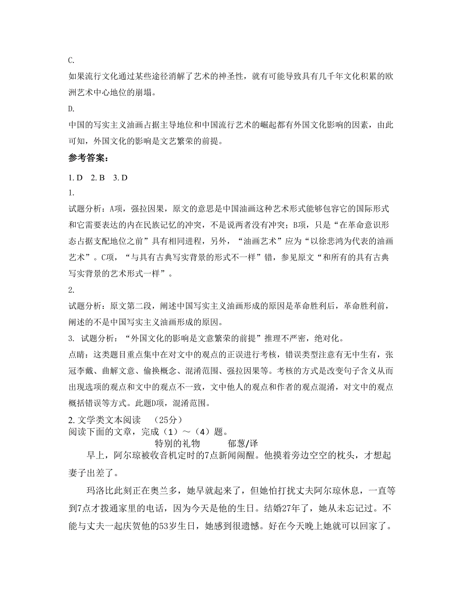 2020-2021学年陕西省榆林市陆川县第四中学高一语文模拟试题含解析_第3页