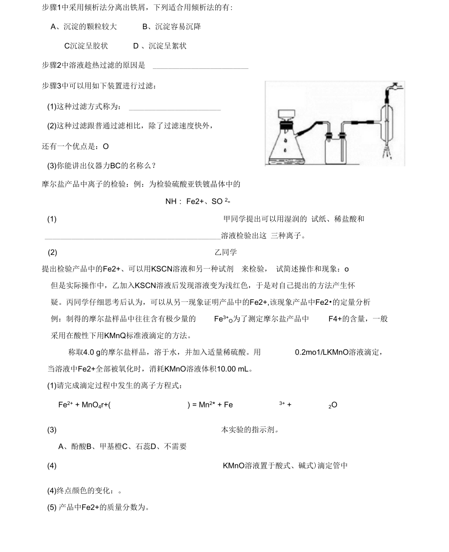 高中化学7.1硫酸亚铁铵的制备试题2苏教版选修6_第3页