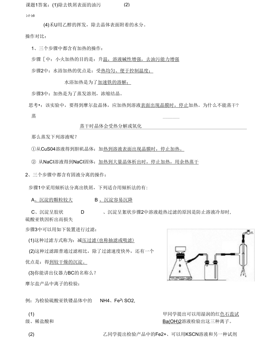 高中化学7.1硫酸亚铁铵的制备试题2苏教版选修6_第4页