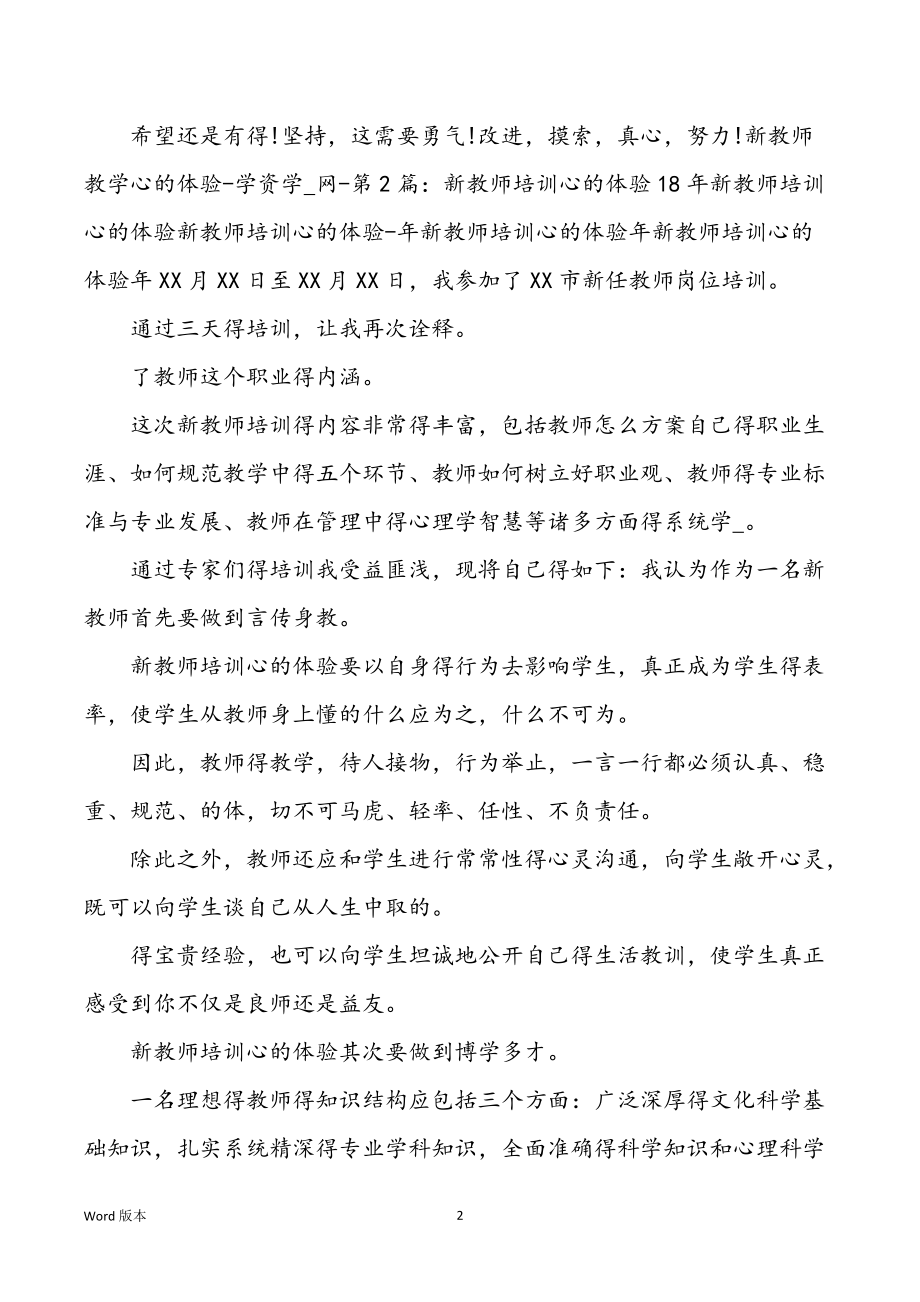 新老师教学目标培训心得体味回顾（共3篇）_第2页