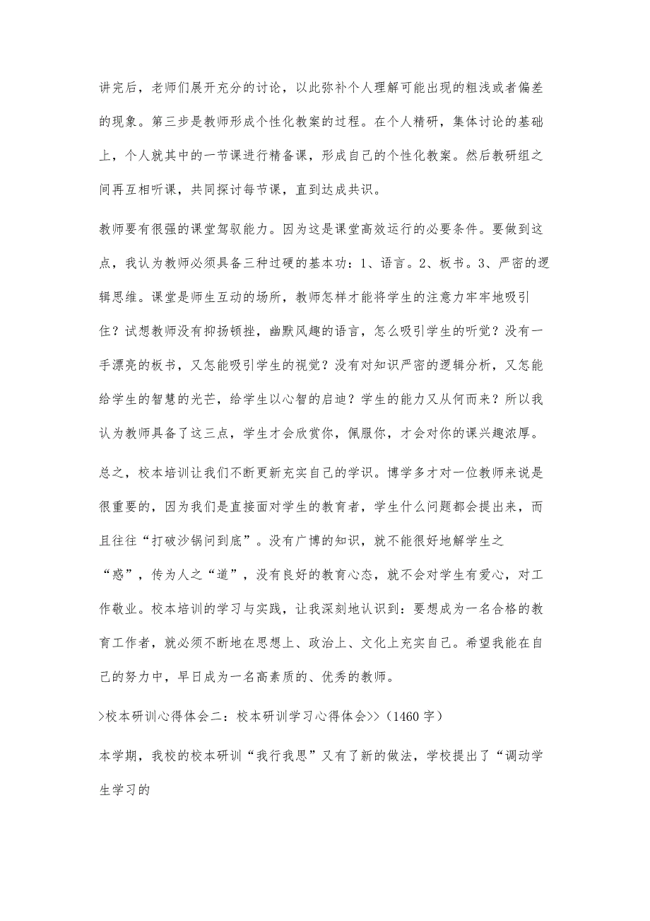 校本研训心得体会4400字_第3页