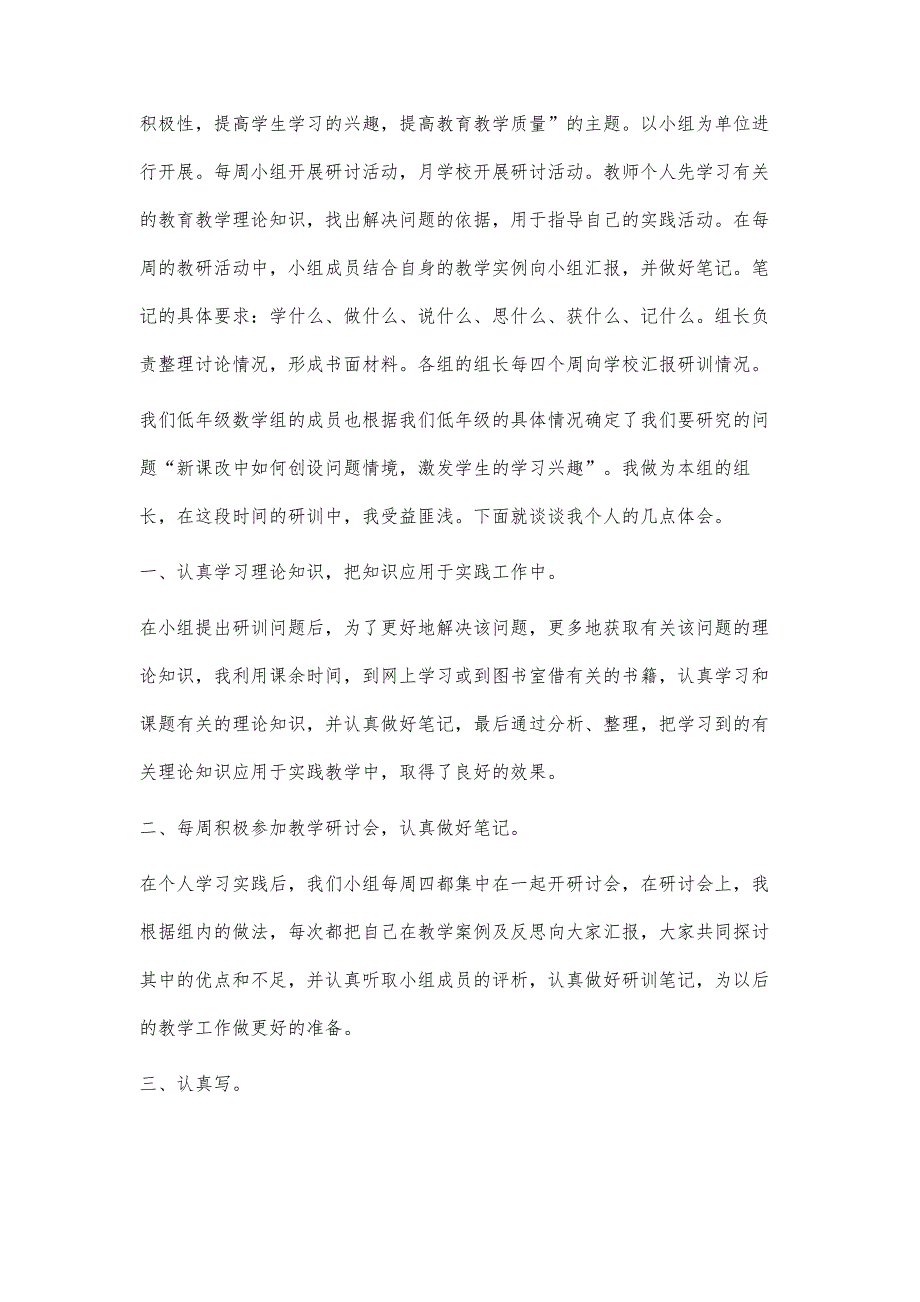 校本研训心得体会4400字_第4页