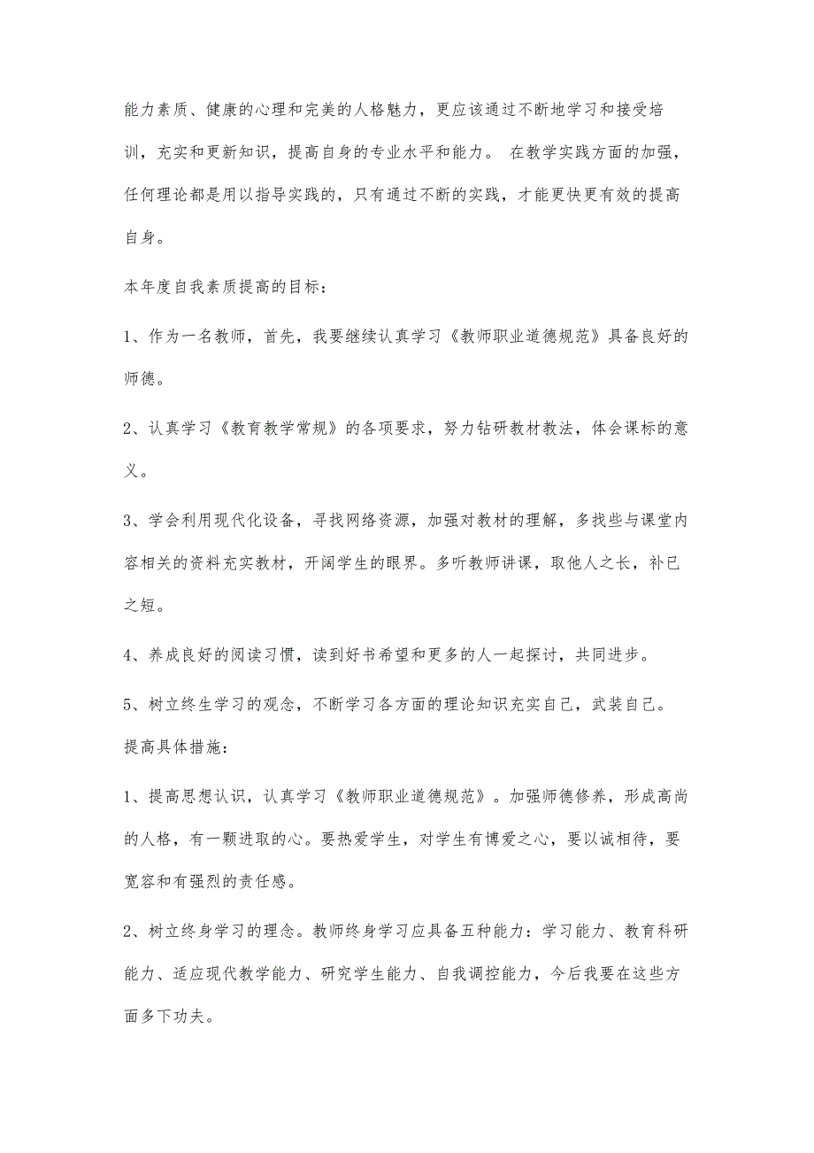 本学期自我学习提高计划500字_第3页