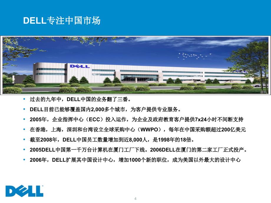 DELL新一代模块化数据中心解决方案_第4页