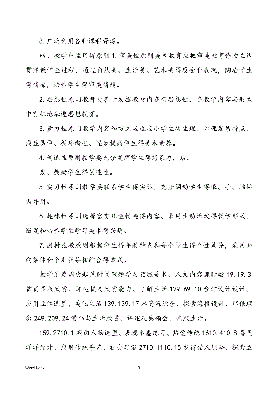 有关四班级美术教学规划四篇_第3页