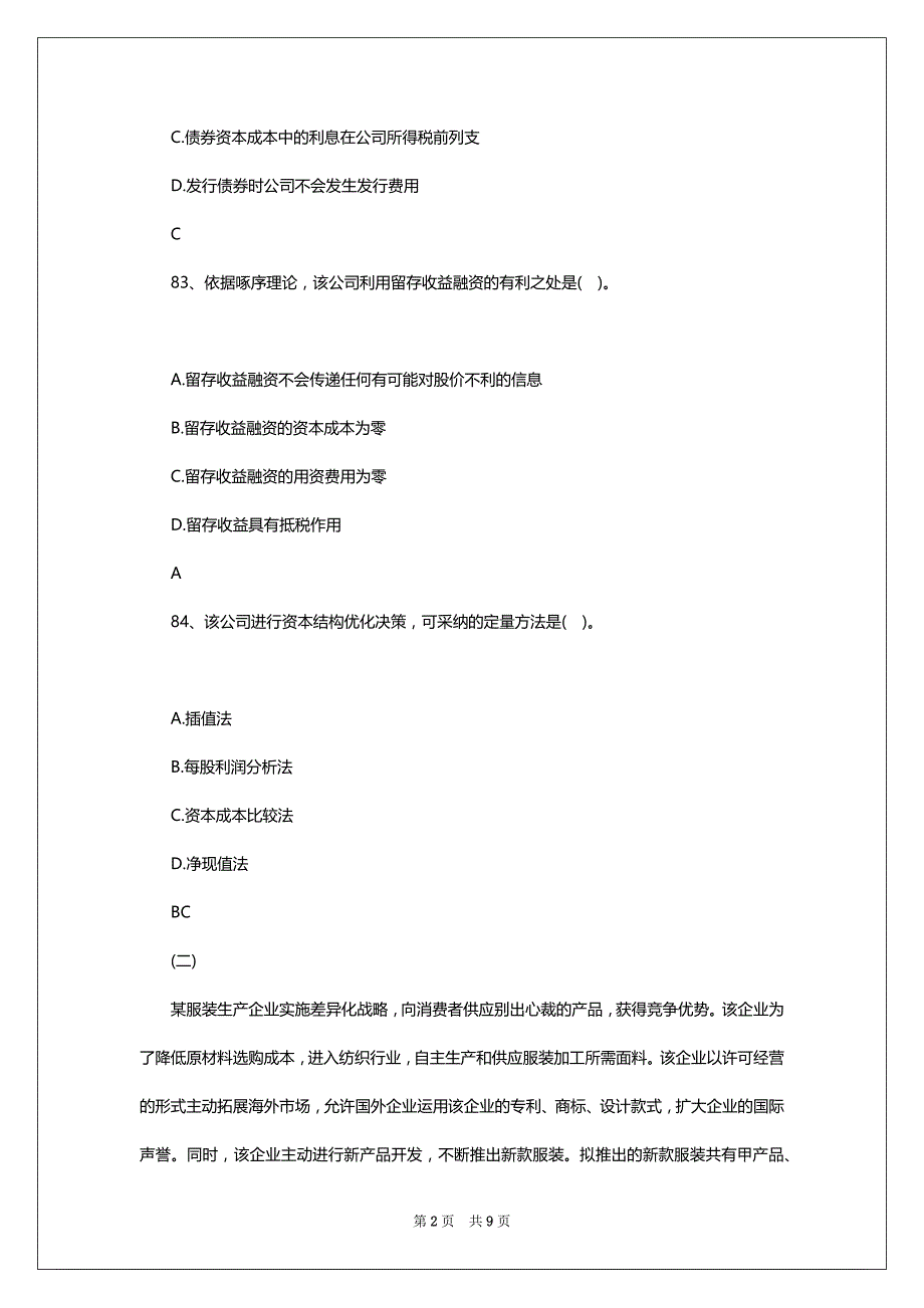 2022年经济师考试《中级工商管理》真题及答案(案例题)_第2页