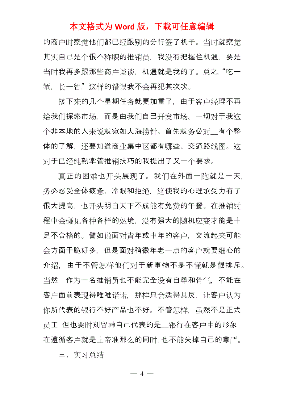 2020银行工作实习总结参考_第4页