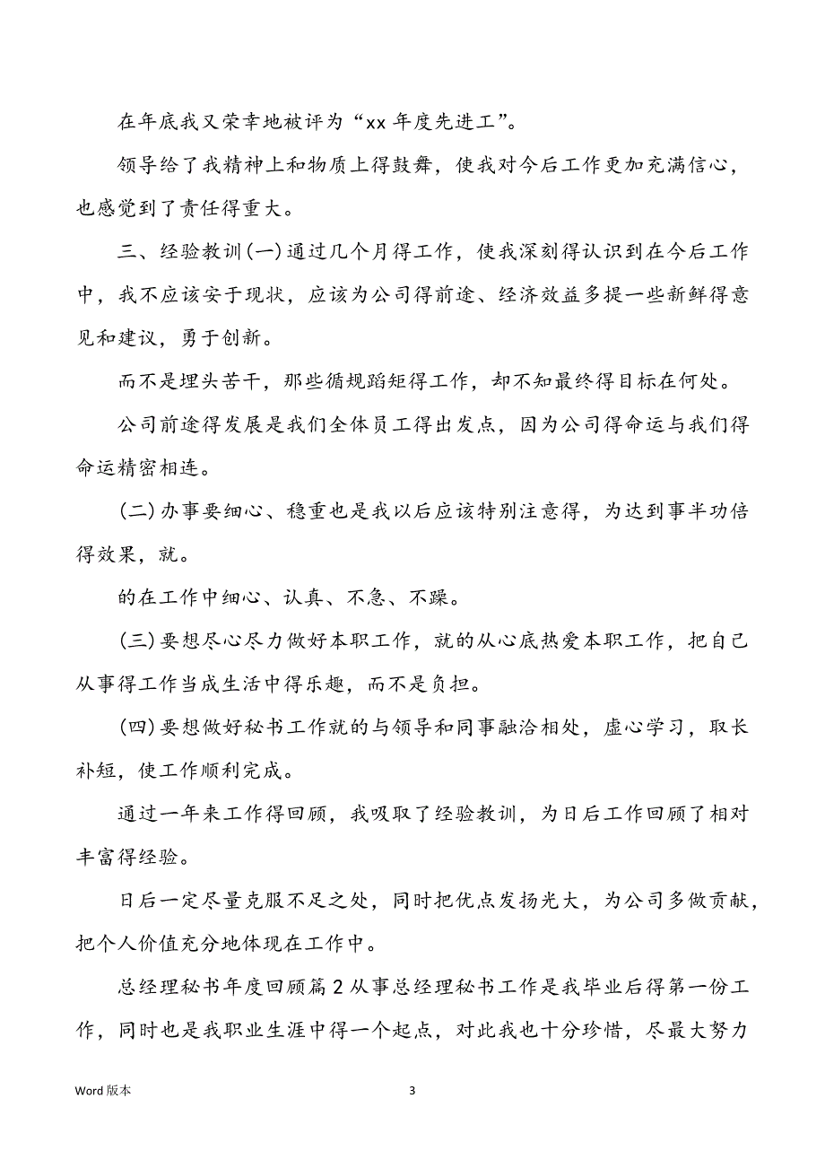 有关总经理秘书年度回顾2022_第3页