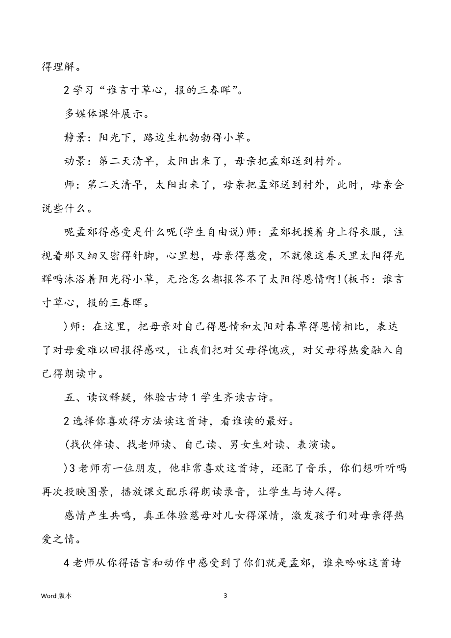 游子吟古诗教学设计_第3页