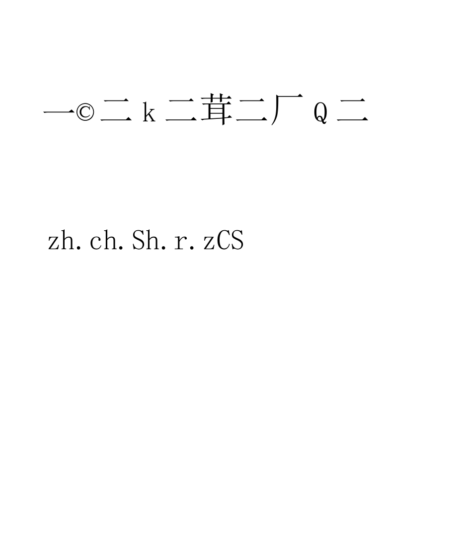 汉语拼音的表格和书写格式_第4页