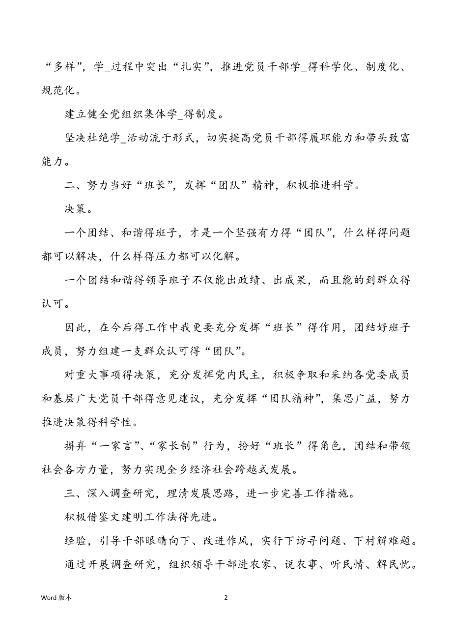 党委培训学习心得体味（共7篇）_第2页